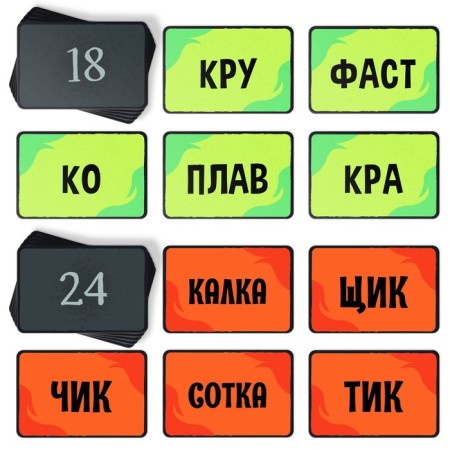 Card game "My name is...", 50 cards, 8+-3