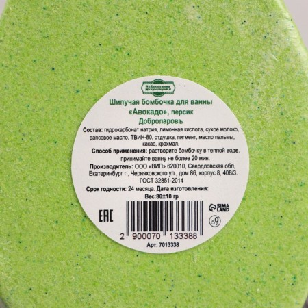 Avocado bathtub bomb, Persian, 90 grams "Dobroparov"-2