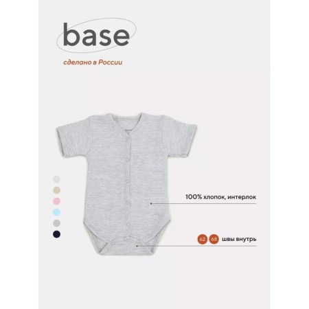 Body Children's buttons Rant Base, height 62 cm, color light gray melange