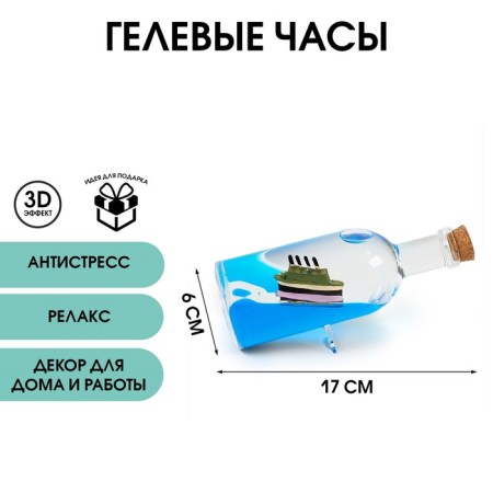 Gel watch "Ship", anti-stress, D-6 cm