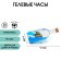 Gel watch "Ship", anti-stress, D-6 cm