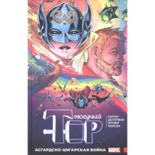 Mighty Thor. Asgard-Shi`ar war. Aaron J.