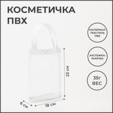 Cosmetic bag on the button, white/transparent color