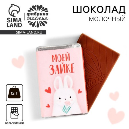 Milk chocolate "My hare", 12 g.