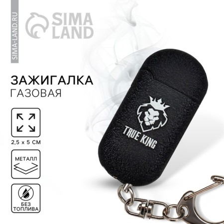 Gas lighter "True King", 5 x 2.5 cm.