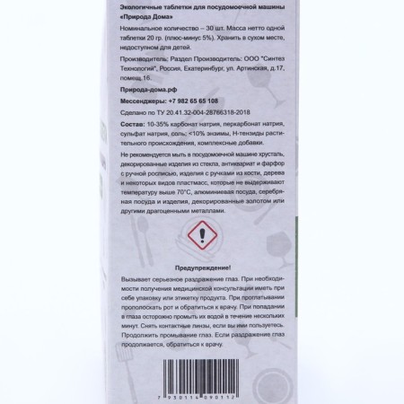 Plots for dishwashers "Nature at home", 30 pcs-4