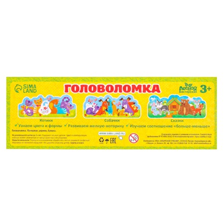 Головоломка «Собачки» 25х10 см-6