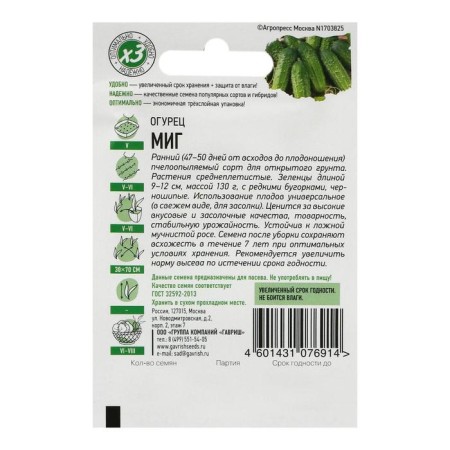 Seeds of cucumber "MiG", early -nasal, bee -legged, 0.3 g Series Hit X3-4