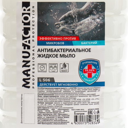 Antibacterial liquid soap Manuapactor, Pat, 5l-1