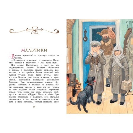 Kashtanka. Stories. Chekhov A.-2