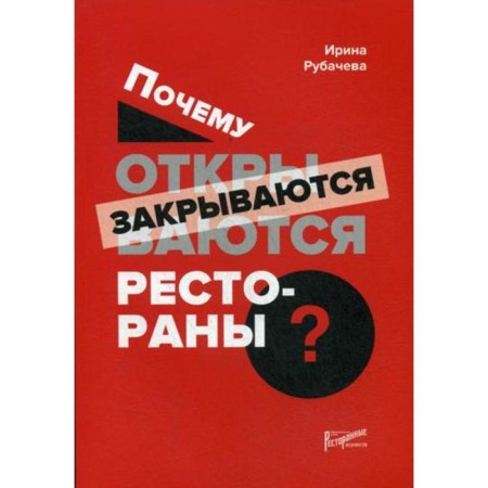 Why restaurants open/close. Rubacheva I.P.