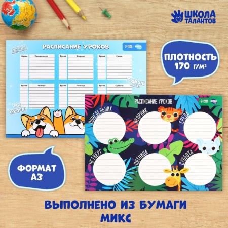 Schedule of “Good studies” lessons A3 MIX-2