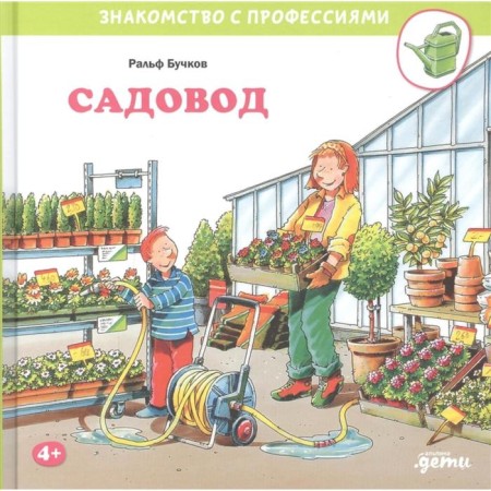 Gardener. Buchkov R.