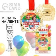 Children's medal for graduation 