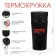 Thermal circle, 380 ml, style "break the rules", retains heat 8 hours, with a strainer