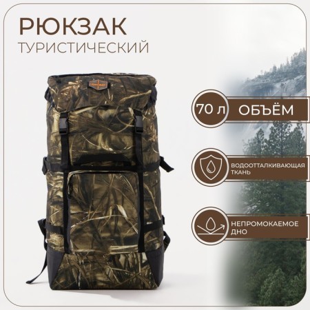 Tourist backpack, 70 l, department on screed with a lace, 3 outer pockets, with extension, Huntsman, Kamysh color