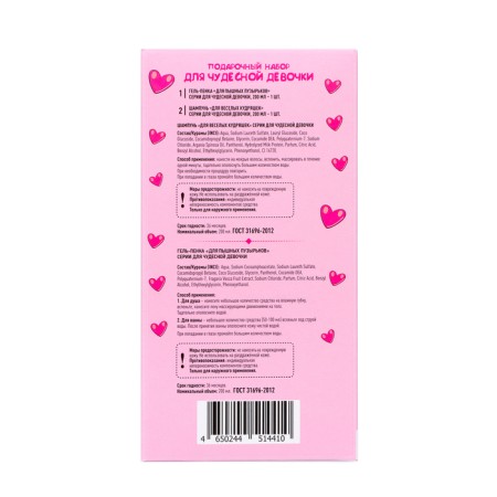 Gift set for girls: shampoo, 150 ml+gel-peen, 150 ml-7