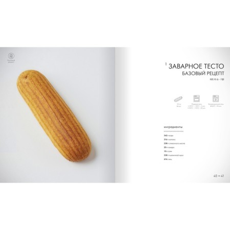 Eclairs (cardboard case). Christoph Adam-4