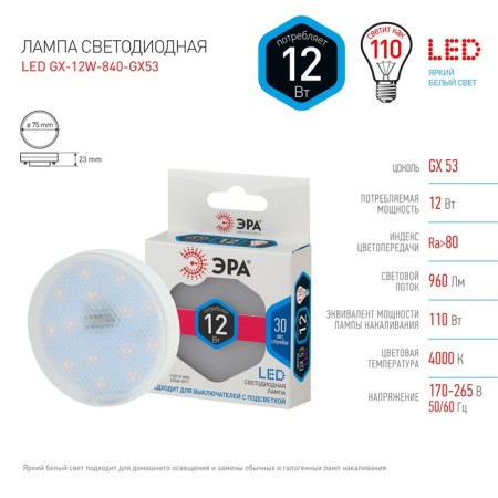 LED LED ERA Standard "tablet", 12 W, GX53, 960 lm, 4000k, white glow-1