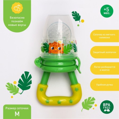 Nibbler for feeding with silicone mesh “Trend. Leopard"