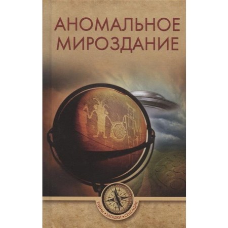 Anomalous universe. Ermakov S.