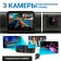 DVR Trendvision Proof 3ch GPS, Full HD, 3 cameras, viewing angles 160 ° -160 ° -110 °