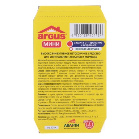 Adhesive trap from Argus cockroaches with a bait, mini, 1 pcs-2