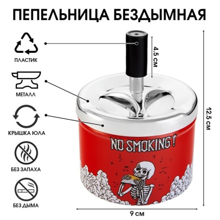 Blessed ashes "No smoking", 12.5 x 9 cm