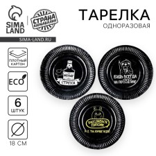 A disposable paper plate “You are the best”, a set of 6 pcs.