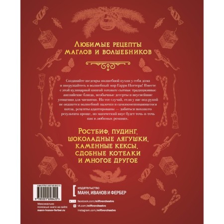 Unofficial culinary book Hogwarts. 75 recipes of dishes based on the magical world Harry Potter-1