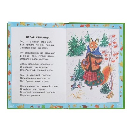 Стихи и сказки для самых маленьких. Маршак С.Я.-3