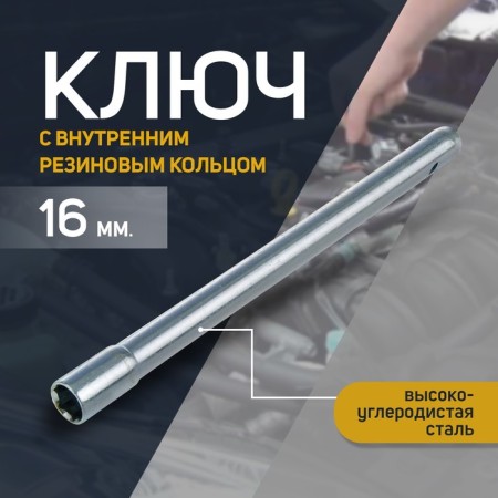 CLOSE CLOSE CLASS KEACE, 75350, with an internal rubber ring, 16 x 270 mm