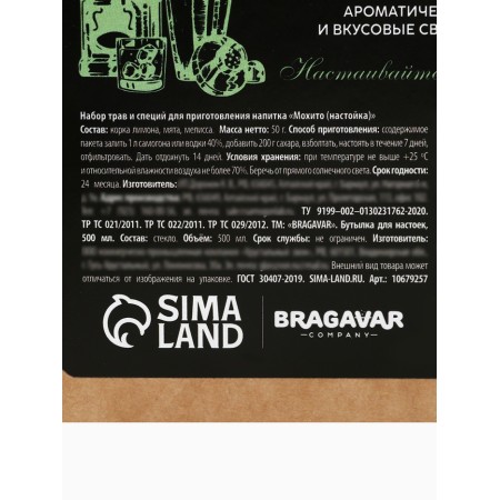 Set for the preparation of Mojito Tincture, Spice set, Shtof-9
