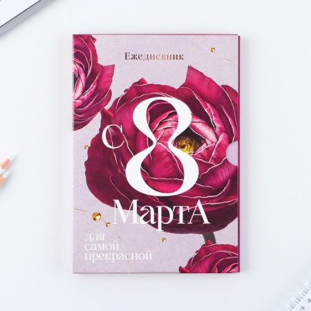 Diary in the soft cover A5, 80 liters, in the gift box "S8 March"-1