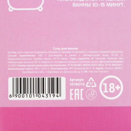 Lady bath salt, 100 g, aroma of strawberries with cream, 18+, pure happiness-5
