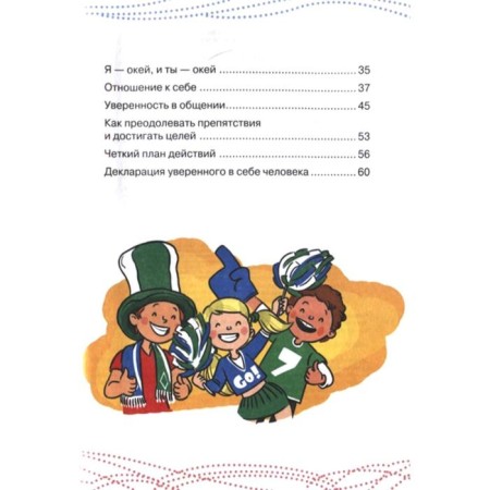 Как стать уверенным в себе. Чеснова И. Е.-4