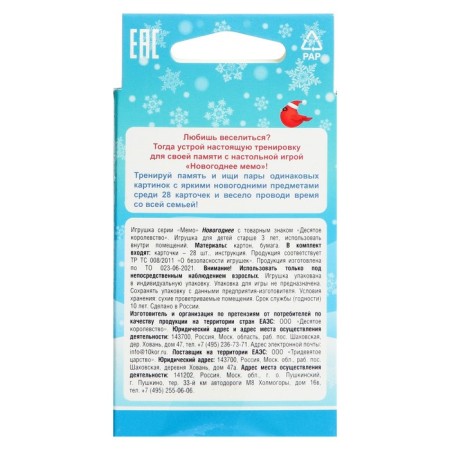 Board game "New Year's Memo"-2