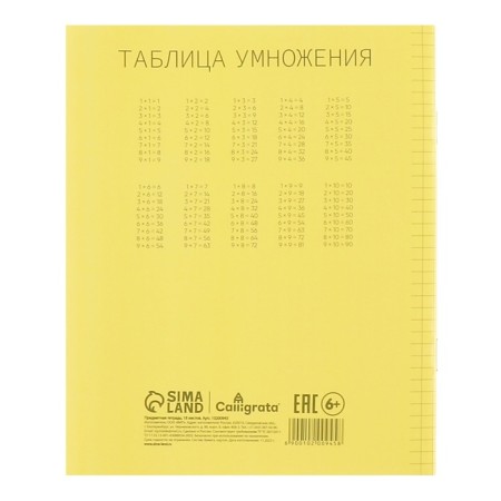 Notebook 18l yellow, layer of the region, with table multiple, block offset-5