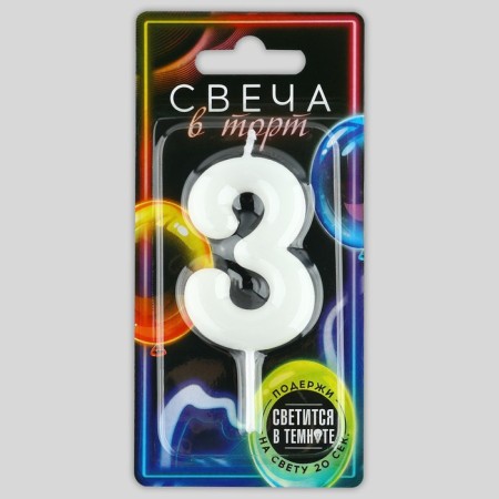 Свеча для торта, цифра «3» , светится в темноте, 4 х 10 см.-4