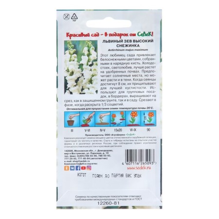 Flower seeds Lion Zev "Snowflake", Euro, 0.1 g-1