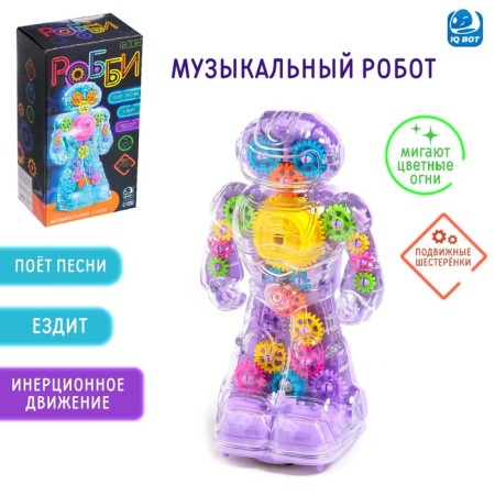 Musical robot "Robbie", Russian voiceing, light effects, purple color