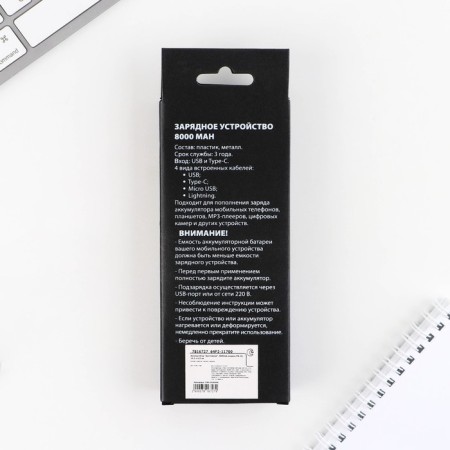 Charger "Home", 8000mA, PB-20 model, 14.5 x 6.9 cm-7
