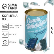 Piggy bank XXL 