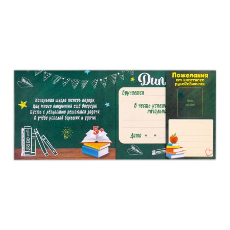 Diploma for the graduation "primary school", 220 g/sq.m-2