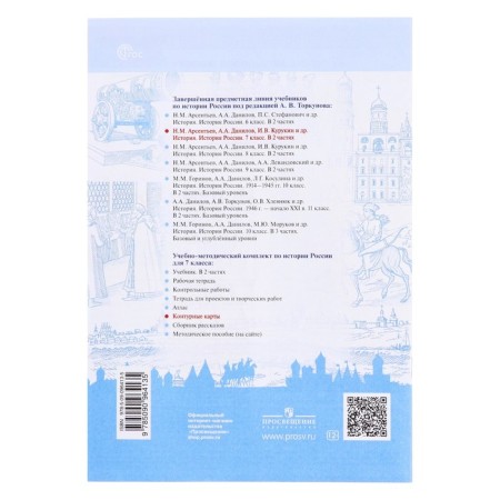 Contour map. History of Russia Grade 7. Torop V.V.-1