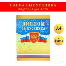 Folder with two A4 files 