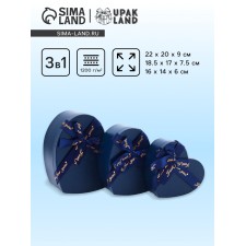 A set of boxes 3 in 1 heart 22 x 20 x 9;  18.5 x 17 x 7.5; 1 6 x 14 x 6 cm