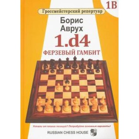 1. D4. Fergose gambit. Volume 1B. Avrukh B.
