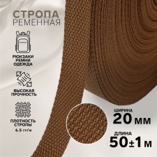 Rate string, 20 mm, 50 ± 1 m, density 6.5 g/m, brown color No. 29-1
