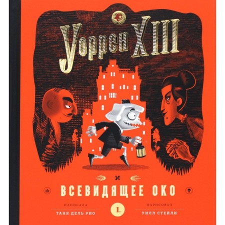 Warren XIII and an all -seeing eye. Del rio T.